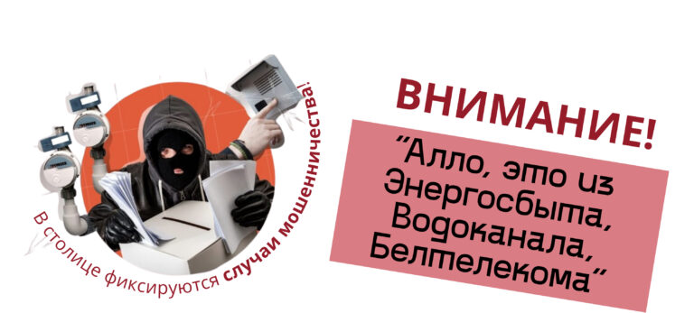 «Осторожно мошенники»