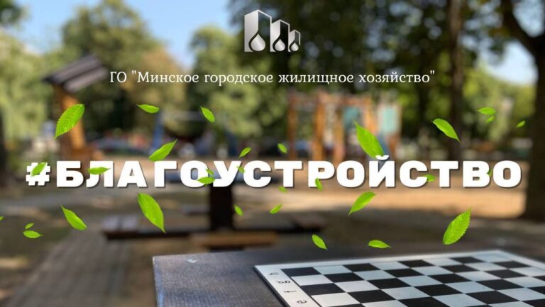 #БЛАГОУСТРОЙСТВО: преображаем дворовые территории