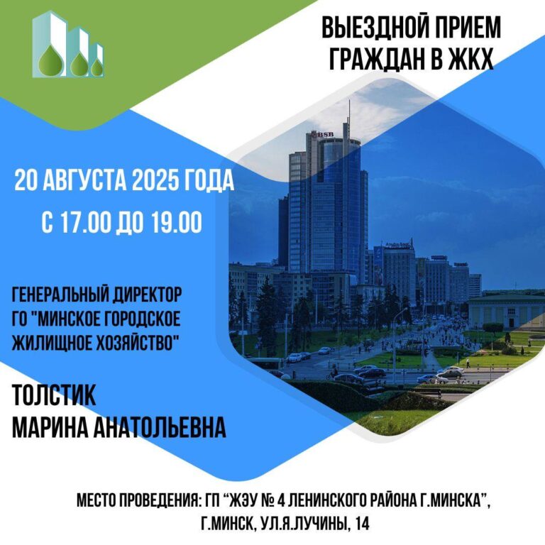 20 августа состоится выездной прием граждан