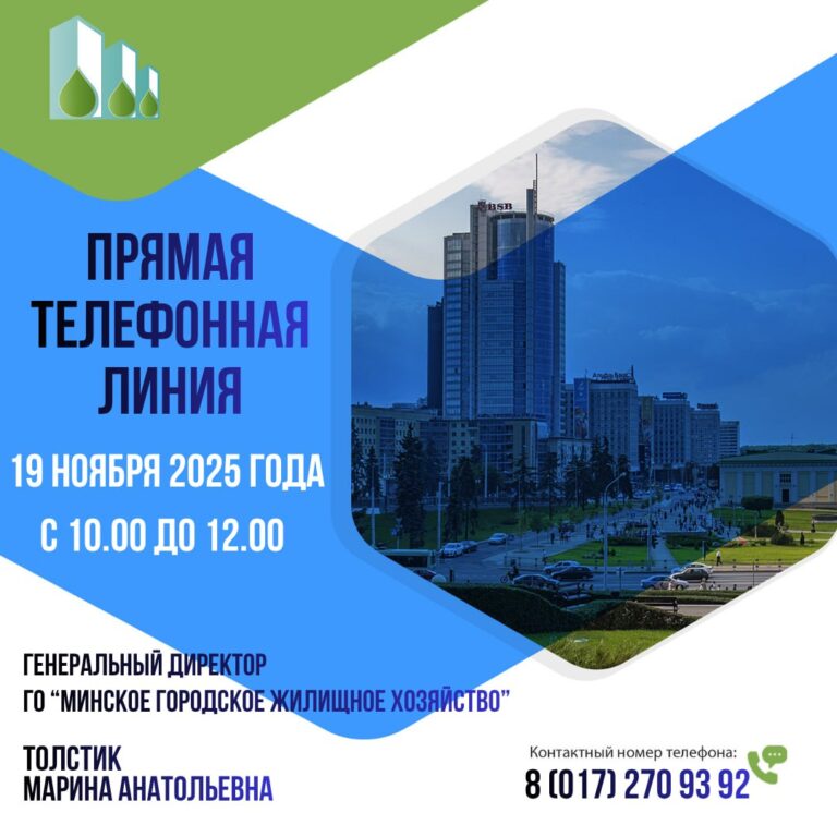 «Прямую телефонную линию» проведет генеральный директор Объединения