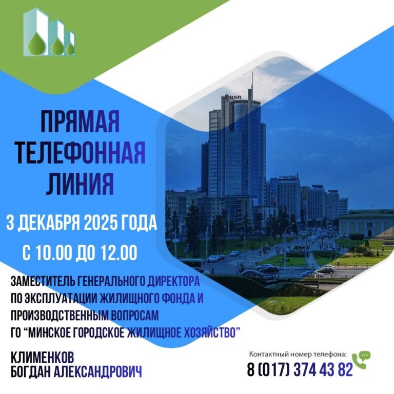 «Прямую телефонную линию» проведет заместитель генерального директора по эксплуатации жилищного фонда и производственным вопросам Объединения