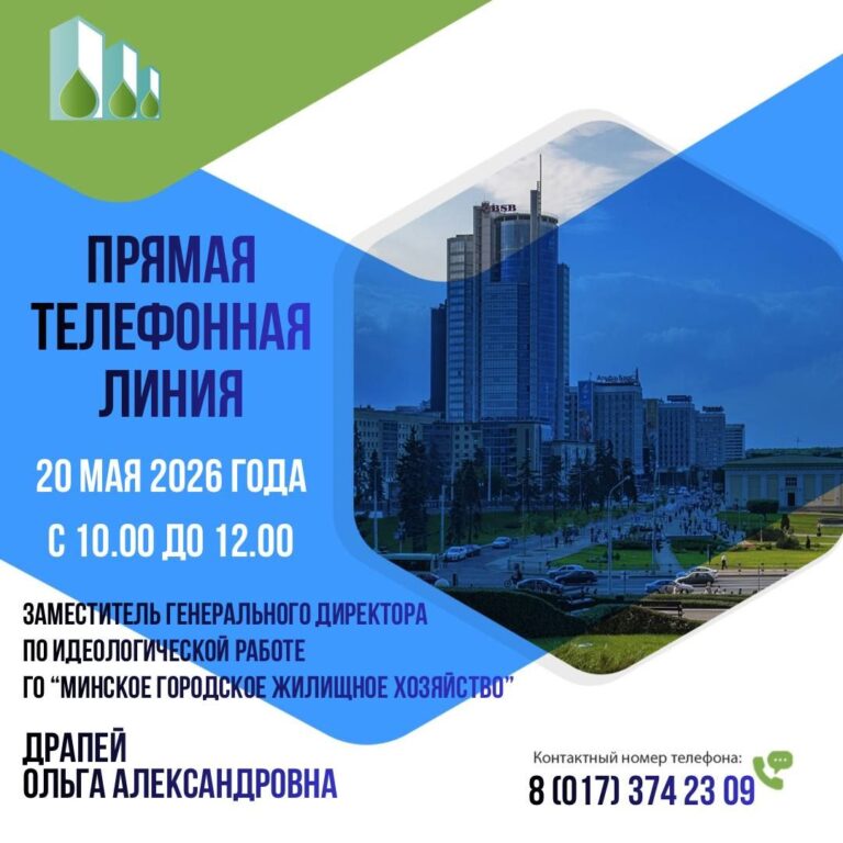20 мая «прямую телефонную линию» проведет заместитель генерального директора по идеологической работе