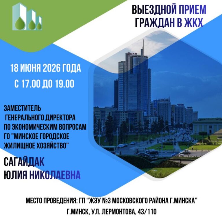 Выездной прием