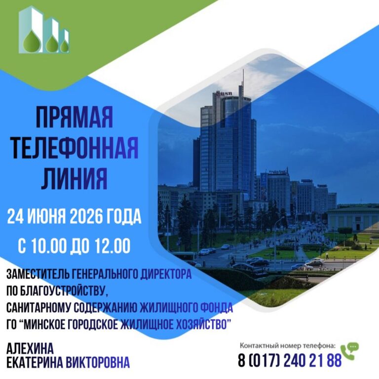 Прямая телефонная линия