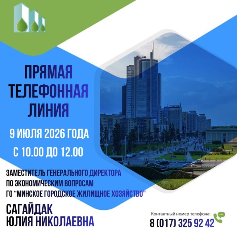 Прямая телефонная линия