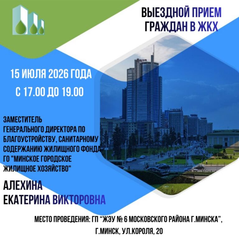 Выездной прием