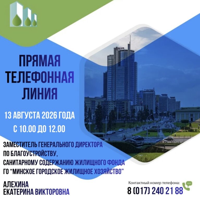 Прямая телефонная линия