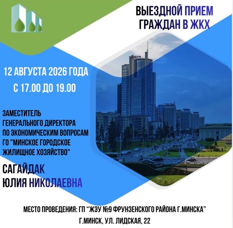 Выездной прием