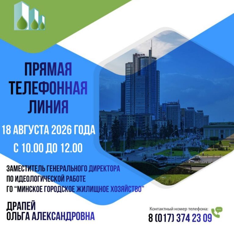 Прямая телефонная линия