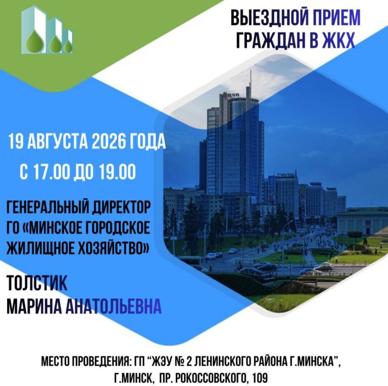 Выездной прием граждан