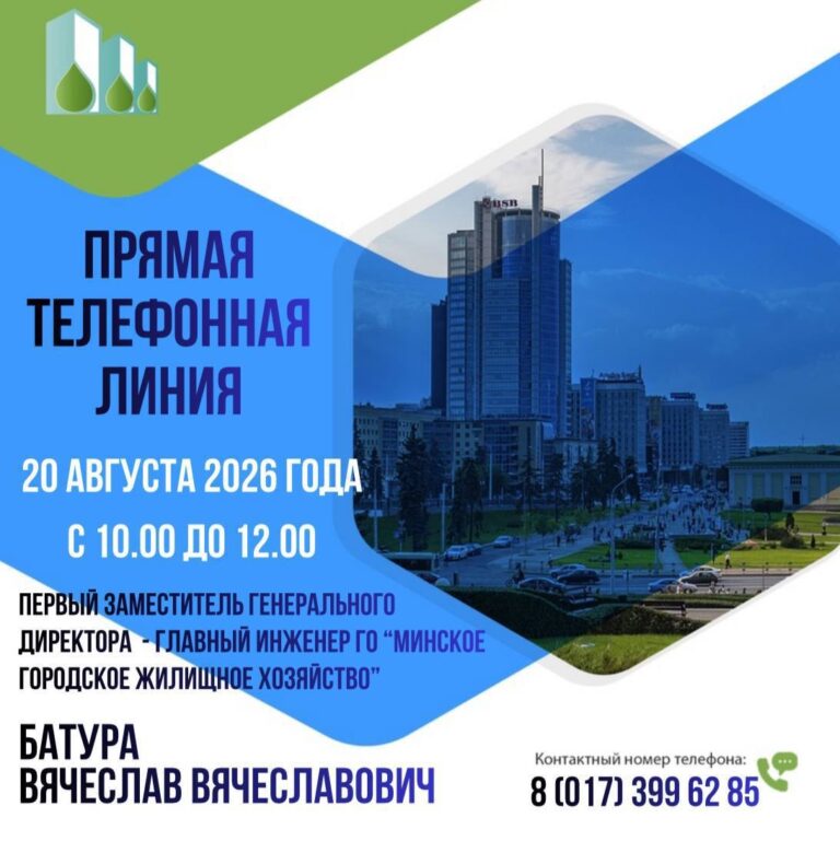 Прямая телефонная линия
