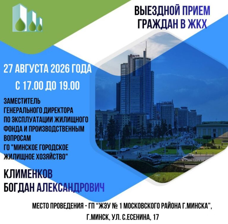 Выездной прием граждан