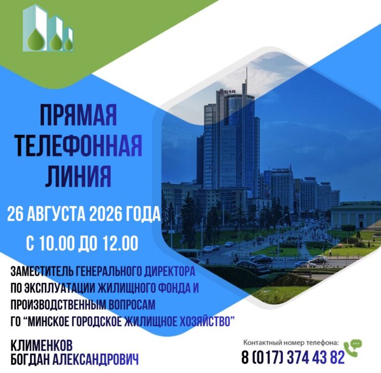 Прямая телефонная линия