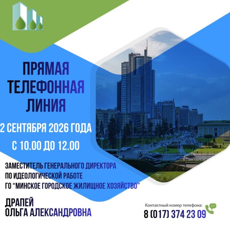 Прямая телефонная линия