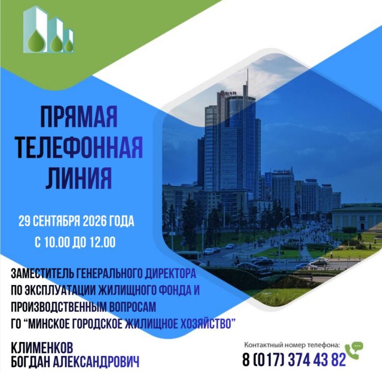 Прямая телефонная линия