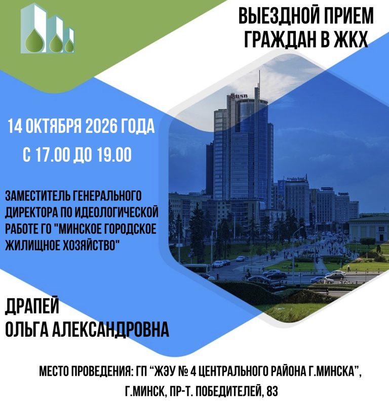 Выездной прием