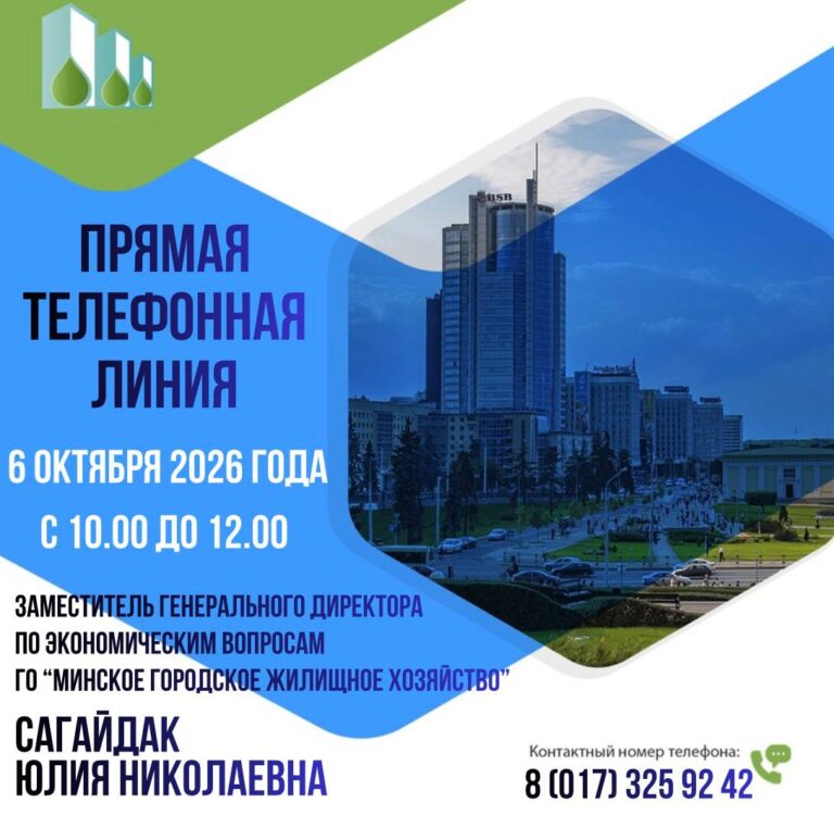 Прямая телефонная линия