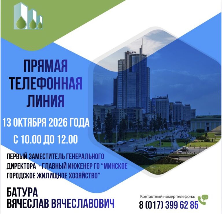 Прямая телефонная линия